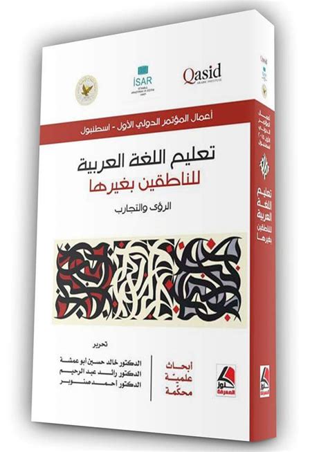 مشكلات تعليم اللغة العربية للناطقين بغيرها في مصر pdf